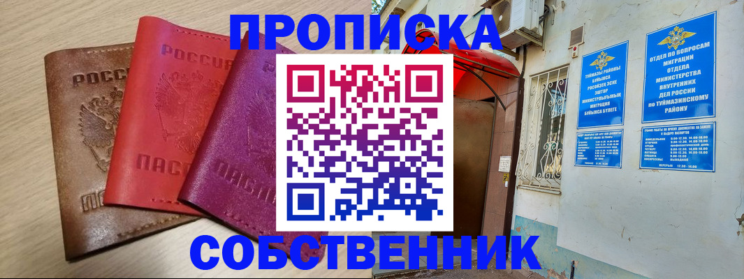 прописка штамп в Глазове